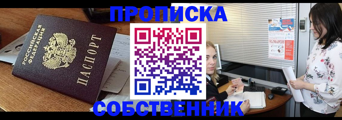 прописка законно в Комсомольске-на-Амуре