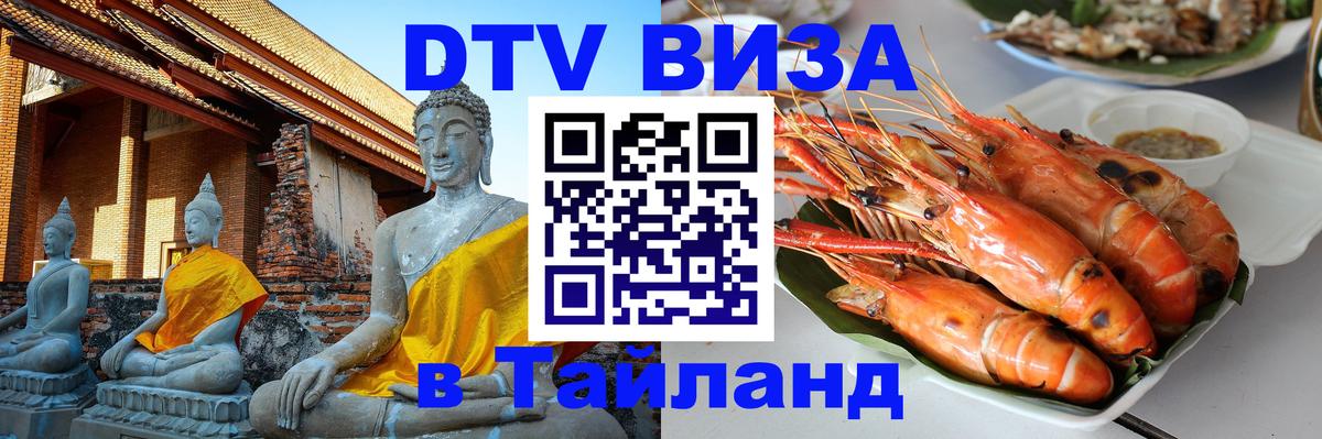 Цены на DTV визу в Таиланд — пакеты услуг, достаточно даже паспорта - 21.11.2025 